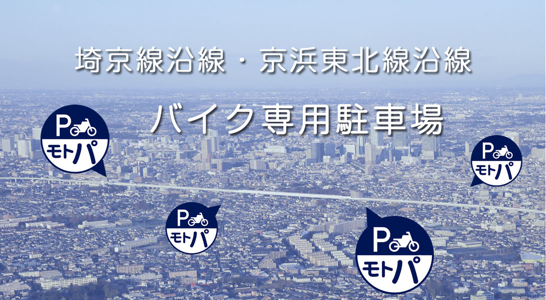 株式会社モトパーキング